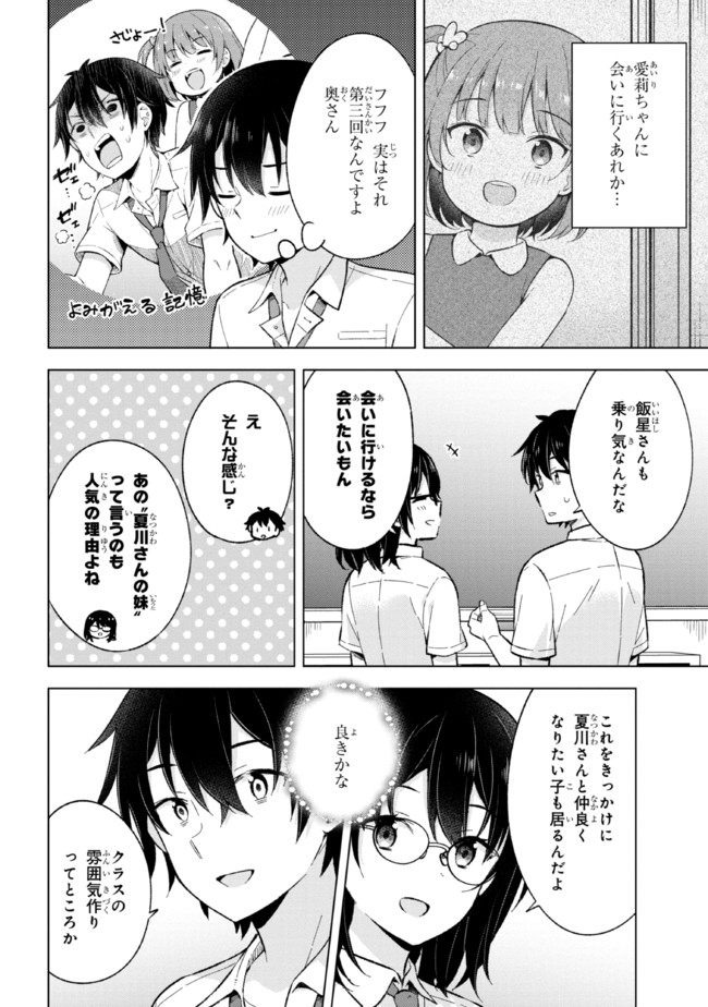 YUME MIRU DANSHI WA GENJITSUSHUGISHA - raw - Chapter 18.1 - https://jpdd.ccdd.to/JPDD/yumemirudanshiwagenjitsushugisha/205996/04cnv111khm.jpg