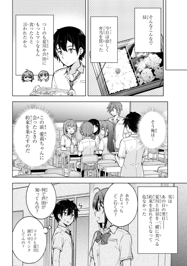 YUME MIRU DANSHI WA GENJITSUSHUGISHA - raw - Chapter 18.1 - https://jpdd.ccdd.to/JPDD/yumemirudanshiwagenjitsushugisha/205996/2aeav2qg4l0.jpg