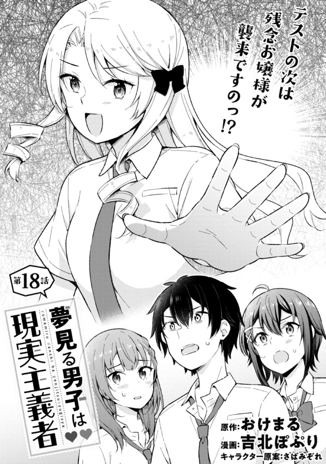 YUME MIRU DANSHI WA GENJITSUSHUGISHA - raw - Chapter 18.1 - https://jpdd.ccdd.to/JPDD/yumemirudanshiwagenjitsushugisha/205996/3ttxp3nggdy.jpg