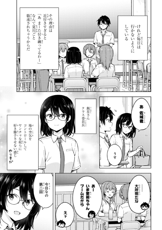YUME MIRU DANSHI WA GENJITSUSHUGISHA - raw - Chapter 18.1 - https://jpdd.ccdd.to/JPDD/yumemirudanshiwagenjitsushugisha/205996/3zybckmv2je.jpg