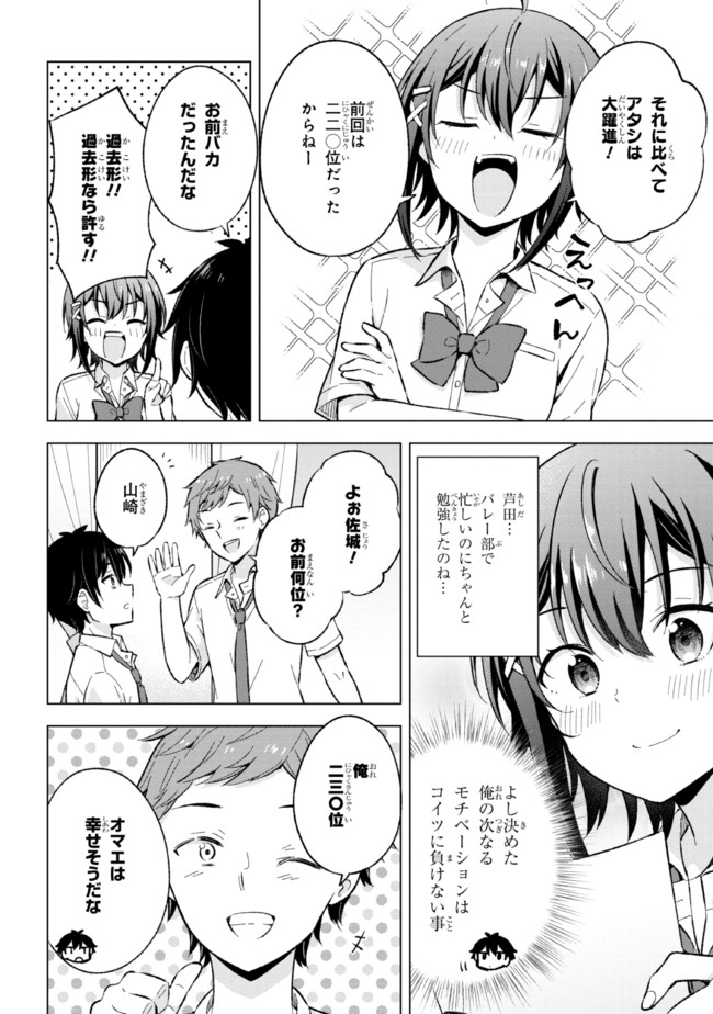 YUME MIRU DANSHI WA GENJITSUSHUGISHA - raw - Chapter 18.1 - https://jpdd.ccdd.to/JPDD/yumemirudanshiwagenjitsushugisha/205996/ewh01311q4f.jpg
