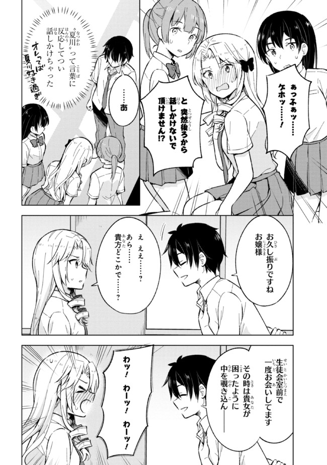 YUME MIRU DANSHI WA GENJITSUSHUGISHA - raw - Chapter 18.1 - https://jpdd.ccdd.to/JPDD/yumemirudanshiwagenjitsushugisha/205996/fqtjkswh34h.jpg