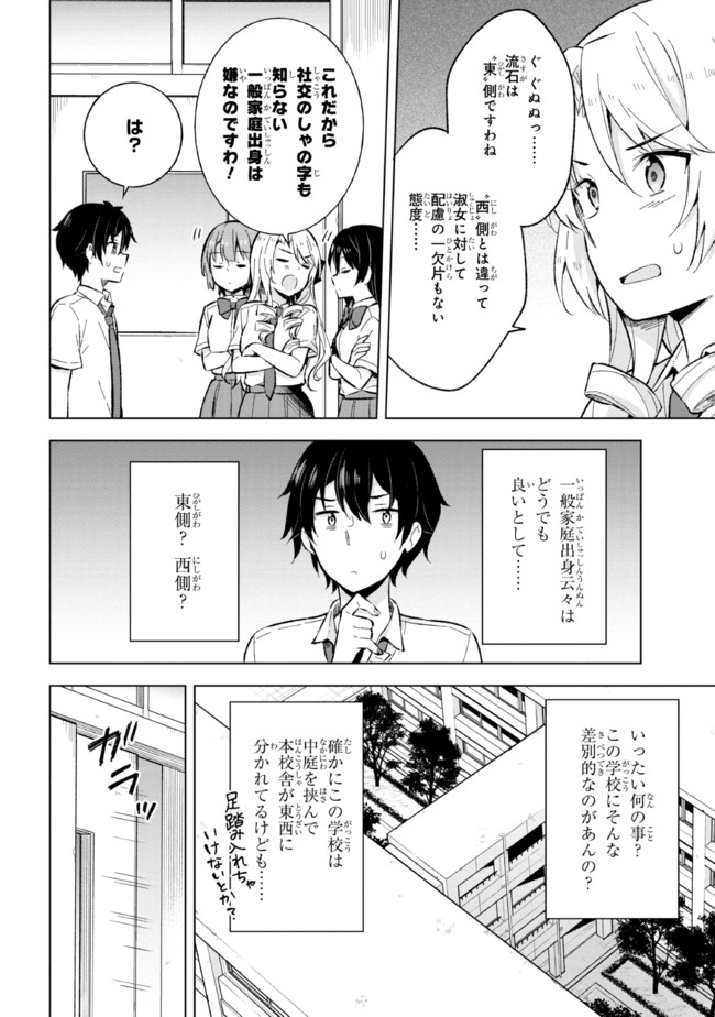 YUME MIRU DANSHI WA GENJITSUSHUGISHA - raw - Chapter 18.1 - https://jpdd.ccdd.to/JPDD/yumemirudanshiwagenjitsushugisha/205996/g1yutl4jb1t.jpg