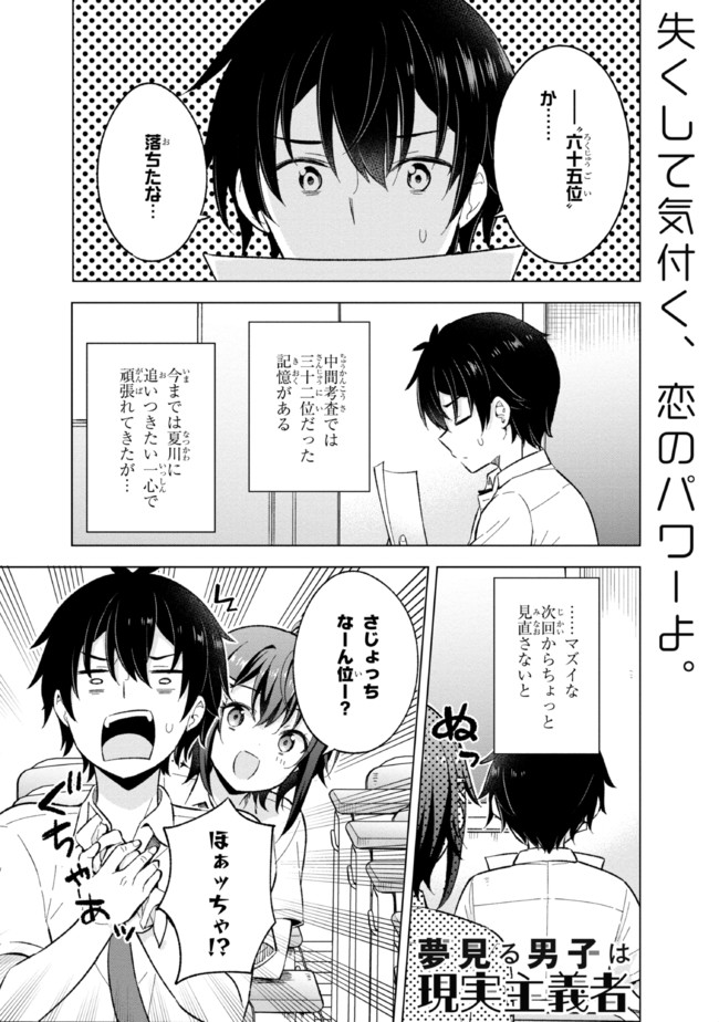 YUME MIRU DANSHI WA GENJITSUSHUGISHA - raw - Chapter 18.1 - https://jpdd.ccdd.to/JPDD/yumemirudanshiwagenjitsushugisha/205996/tkygpmgvrgh.jpg