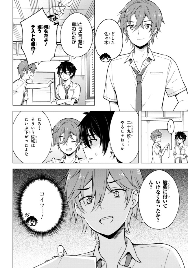 YUME MIRU DANSHI WA GENJITSUSHUGISHA - raw - Chapter 18.1 - https://jpdd.ccdd.to/JPDD/yumemirudanshiwagenjitsushugisha/205996/uejdg3bopyo.jpg