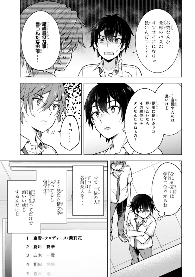 YUME MIRU DANSHI WA GENJITSUSHUGISHA - raw - Chapter 18.1 - https://jpdd.ccdd.to/JPDD/yumemirudanshiwagenjitsushugisha/205996/uz1rqxxtlah.jpg