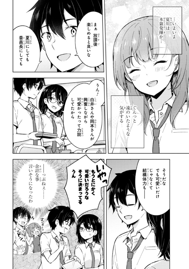 YUME MIRU DANSHI WA GENJITSUSHUGISHA - raw - Chapter 18.1 - https://jpdd.ccdd.to/JPDD/yumemirudanshiwagenjitsushugisha/205996/vvcj211t5fw.jpg