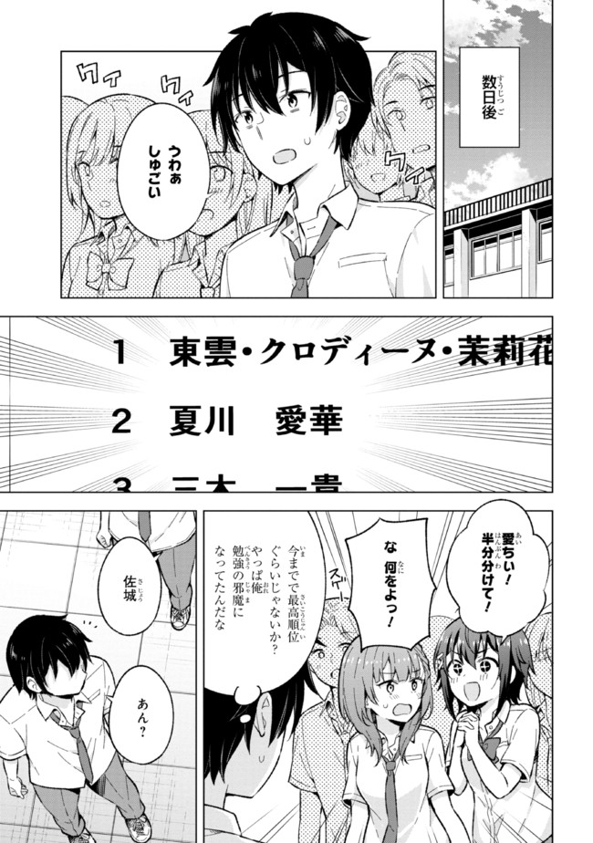 YUME MIRU DANSHI WA GENJITSUSHUGISHA - raw - Chapter 18.1 - https://jpdd.ccdd.to/JPDD/yumemirudanshiwagenjitsushugisha/205996/zacu5pjtay1.jpg