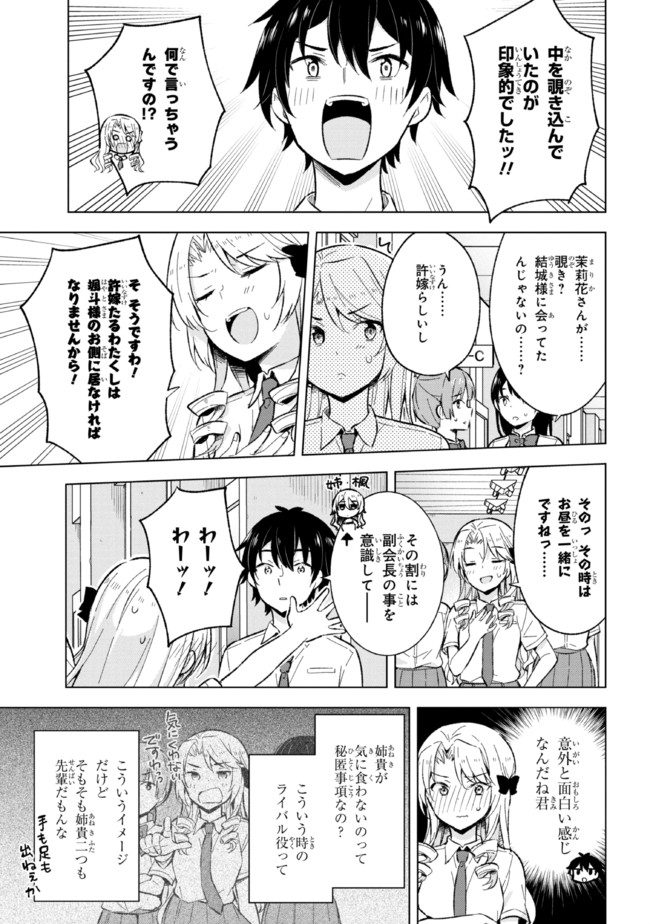 YUME MIRU DANSHI WA GENJITSUSHUGISHA - raw - Chapter 18.1 - https://jpdd.ccdd.to/JPDD/yumemirudanshiwagenjitsushugisha/205996/zhrxtd5bomx.jpg