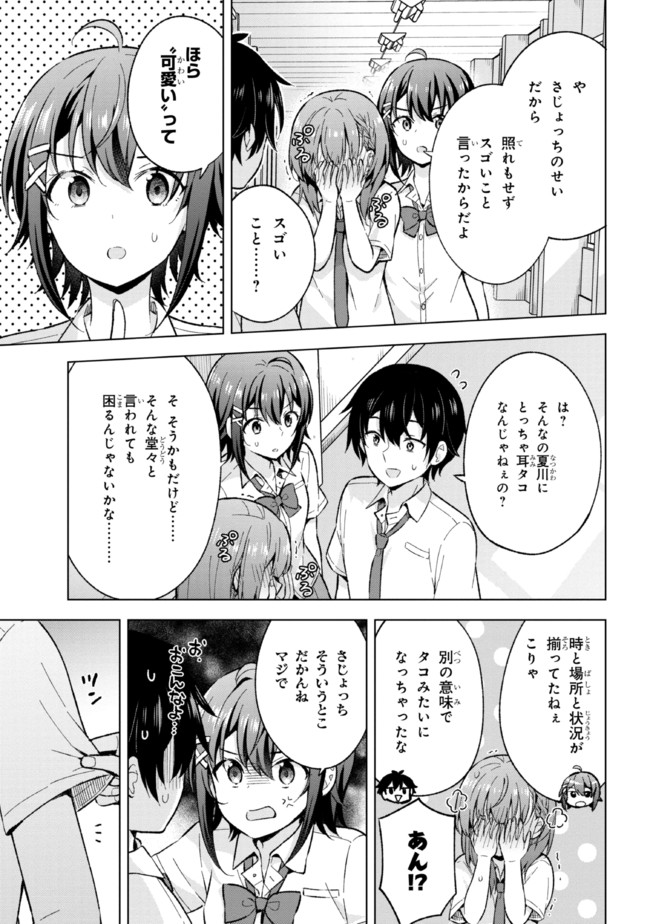 YUME MIRU DANSHI WA GENJITSUSHUGISHA - raw - Chapter 18.2 - https://jpdd.ccdd.to/JPDD/yumemirudanshiwagenjitsushugisha/207311/5hehi3f5grl.jpg