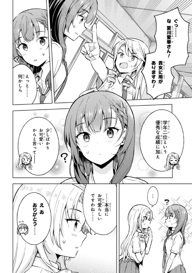 YUME MIRU DANSHI WA GENJITSUSHUGISHA - raw - Chapter 18.2 - https://jpdd.ccdd.to/JPDD/yumemirudanshiwagenjitsushugisha/207311/dcjwjyyj1xx.jpg