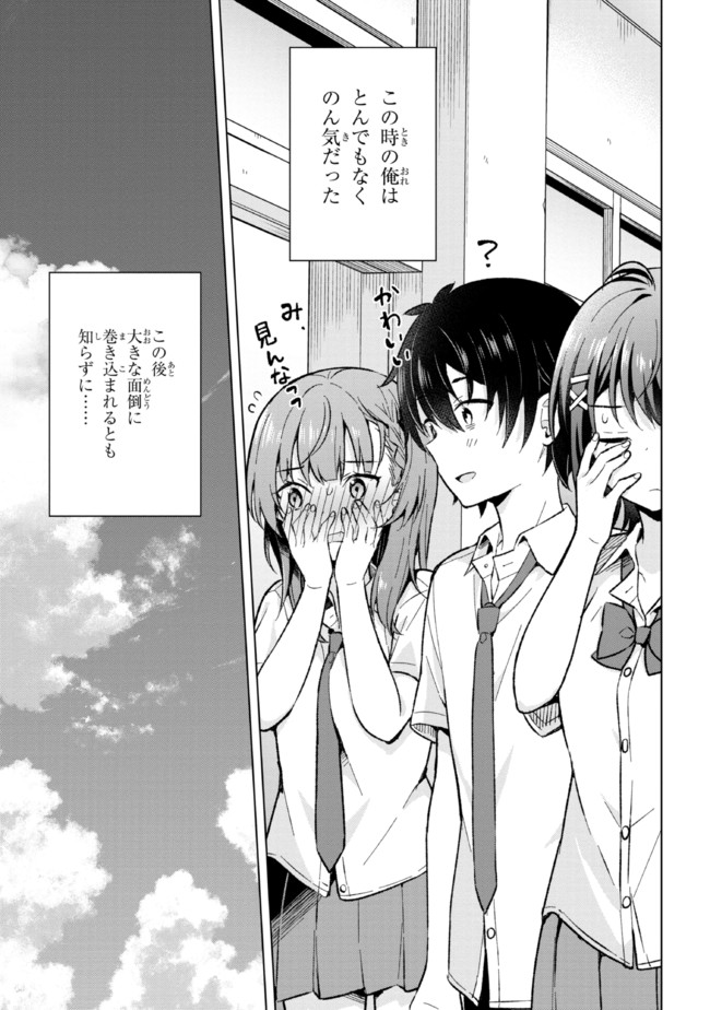 YUME MIRU DANSHI WA GENJITSUSHUGISHA - raw - Chapter 18.2 - https://jpdd.ccdd.to/JPDD/yumemirudanshiwagenjitsushugisha/207311/hcxietgeikh.jpg