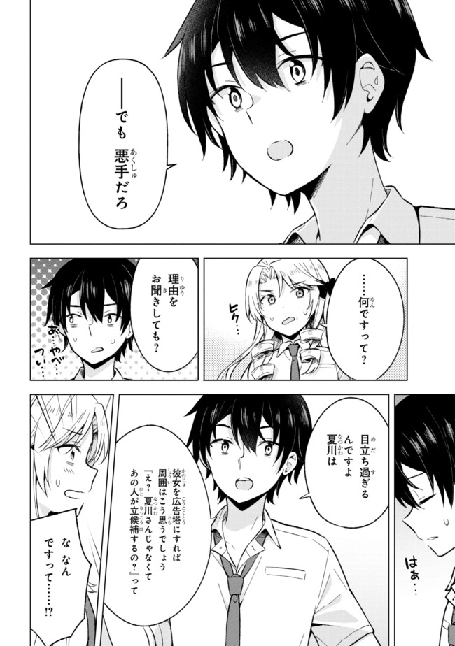 YUME MIRU DANSHI WA GENJITSUSHUGISHA - raw - Chapter 18.2 - https://jpdd.ccdd.to/JPDD/yumemirudanshiwagenjitsushugisha/207311/kstx1yldhbp.jpg