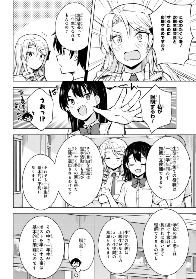 YUME MIRU DANSHI WA GENJITSUSHUGISHA - raw - Chapter 18.2 - https://jpdd.ccdd.to/JPDD/yumemirudanshiwagenjitsushugisha/207311/mx5qfcnw0jy.jpg