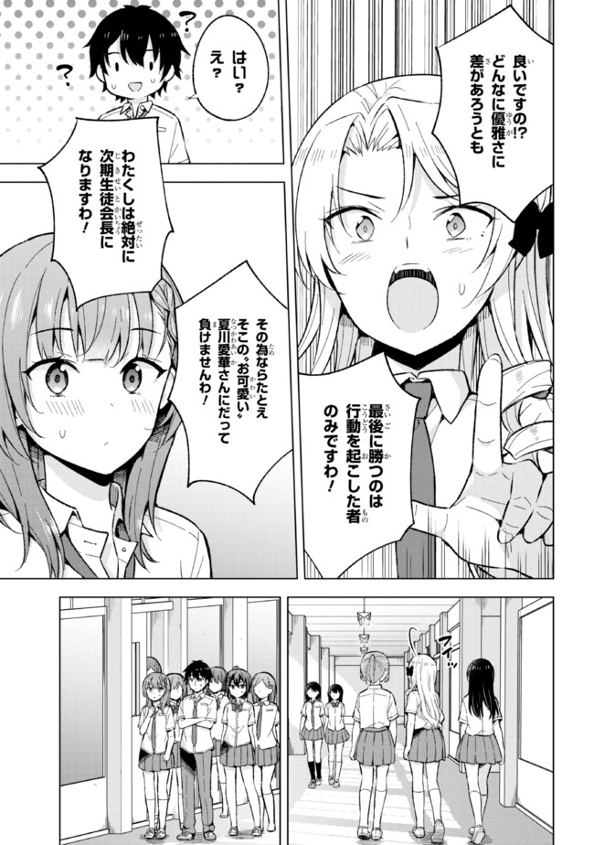 YUME MIRU DANSHI WA GENJITSUSHUGISHA - raw - Chapter 18.2 - https://jpdd.ccdd.to/JPDD/yumemirudanshiwagenjitsushugisha/207311/nw2ng3gg1nt.jpg