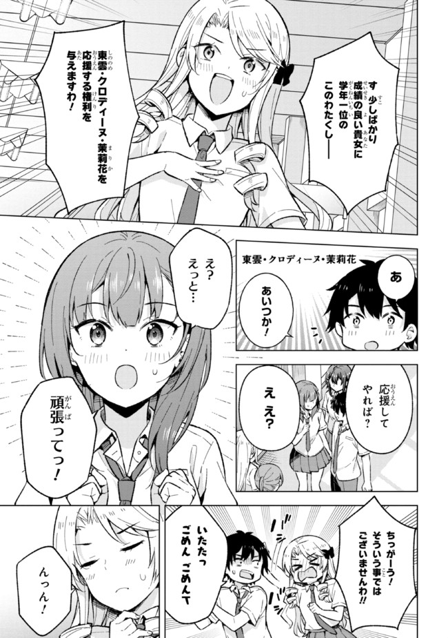 YUME MIRU DANSHI WA GENJITSUSHUGISHA - raw - Chapter 18.2 - https://jpdd.ccdd.to/JPDD/yumemirudanshiwagenjitsushugisha/207311/scuixw3rjc4.jpg
