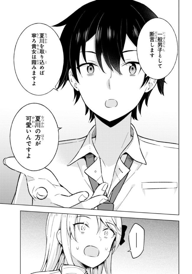 YUME MIRU DANSHI WA GENJITSUSHUGISHA - raw - Chapter 18.2 - https://jpdd.ccdd.to/JPDD/yumemirudanshiwagenjitsushugisha/207311/sxios5dbcoi.jpg