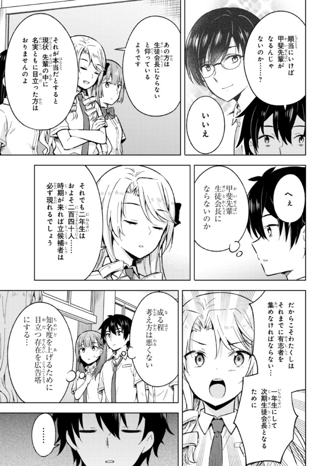 YUME MIRU DANSHI WA GENJITSUSHUGISHA - raw - Chapter 18.2 - https://jpdd.ccdd.to/JPDD/yumemirudanshiwagenjitsushugisha/207311/uhjuq1daxwn.jpg