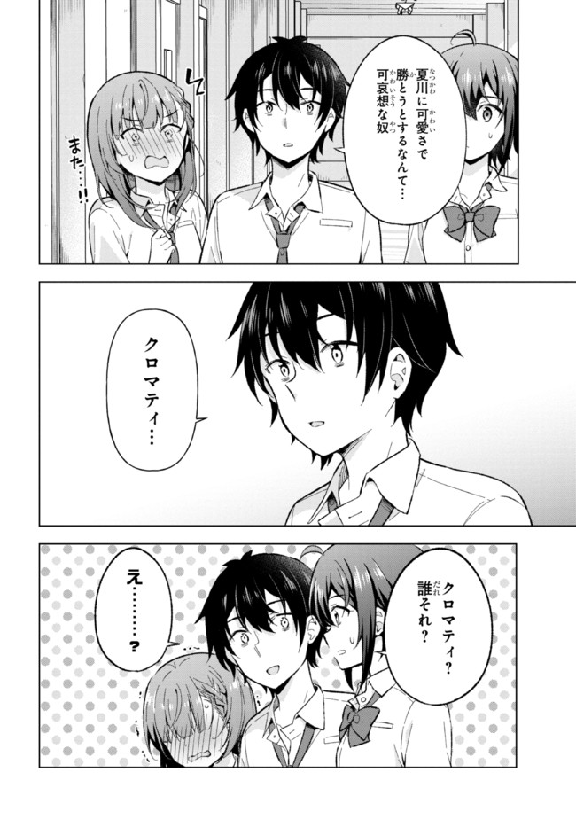 YUME MIRU DANSHI WA GENJITSUSHUGISHA - raw - Chapter 18.2 - https://jpdd.ccdd.to/JPDD/yumemirudanshiwagenjitsushugisha/207311/wing4qhu3fa.jpg