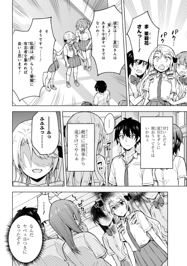 YUME MIRU DANSHI WA GENJITSUSHUGISHA - raw - Chapter 18.2 - https://jpdd.ccdd.to/JPDD/yumemirudanshiwagenjitsushugisha/207311/zd4jvot55fy.jpg