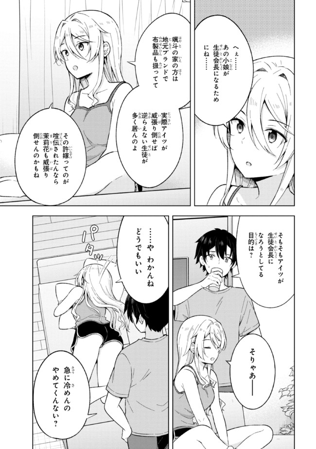 YUME MIRU DANSHI WA GENJITSUSHUGISHA - raw - Chapter 19.1 - https://jpdd.ccdd.to/JPDD/yumemirudanshiwagenjitsushugisha/208894/00ibcoqpxt5.jpg
