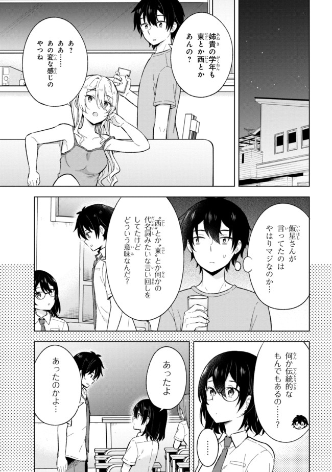 YUME MIRU DANSHI WA GENJITSUSHUGISHA - raw - Chapter 19.1 - https://jpdd.ccdd.to/JPDD/yumemirudanshiwagenjitsushugisha/208894/0qwjfl0qlpa.jpg