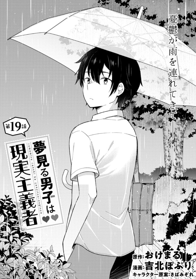 YUME MIRU DANSHI WA GENJITSUSHUGISHA - raw - Chapter 19.1 - https://jpdd.ccdd.to/JPDD/yumemirudanshiwagenjitsushugisha/208894/3ydahd1uqcx.jpg
