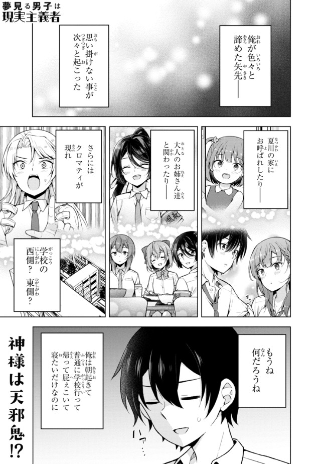 YUME MIRU DANSHI WA GENJITSUSHUGISHA - raw - Chapter 19.1 - https://jpdd.ccdd.to/JPDD/yumemirudanshiwagenjitsushugisha/208894/k1code5gio1.jpg