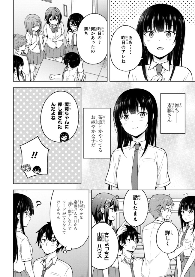 YUME MIRU DANSHI WA GENJITSUSHUGISHA - raw - Chapter 19.1 - https://jpdd.ccdd.to/JPDD/yumemirudanshiwagenjitsushugisha/208894/kgbudxfhnpy.jpg