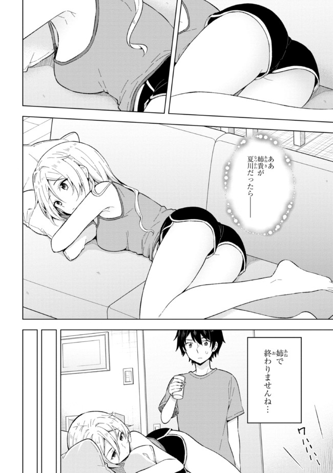 YUME MIRU DANSHI WA GENJITSUSHUGISHA - raw - Chapter 19.1 - https://jpdd.ccdd.to/JPDD/yumemirudanshiwagenjitsushugisha/208894/ryzm1pkltir.jpg