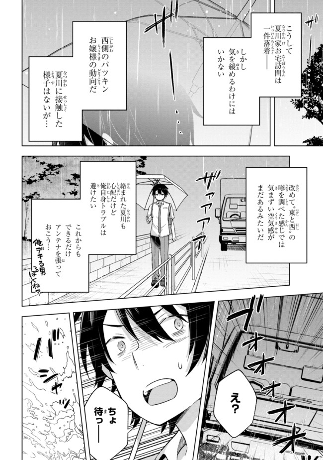 YUME MIRU DANSHI WA GENJITSUSHUGISHA - raw - Chapter 19.2 - https://jpdd.ccdd.to/JPDD/yumemirudanshiwagenjitsushugisha/210700/cijomndfxow.jpg
