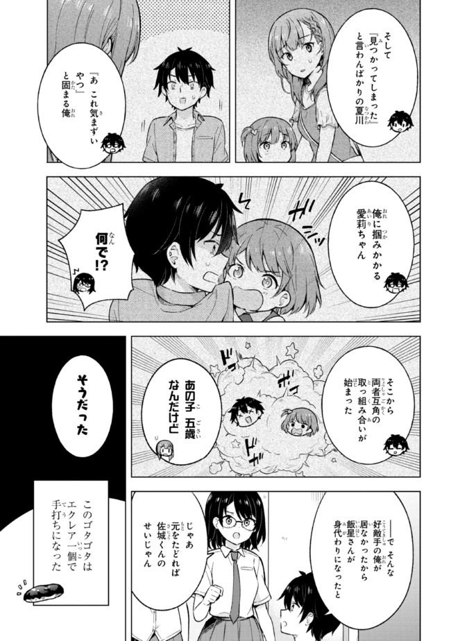 YUME MIRU DANSHI WA GENJITSUSHUGISHA - raw - Chapter 19.2 - https://jpdd.ccdd.to/JPDD/yumemirudanshiwagenjitsushugisha/210700/doqh5uzh5nb.jpg