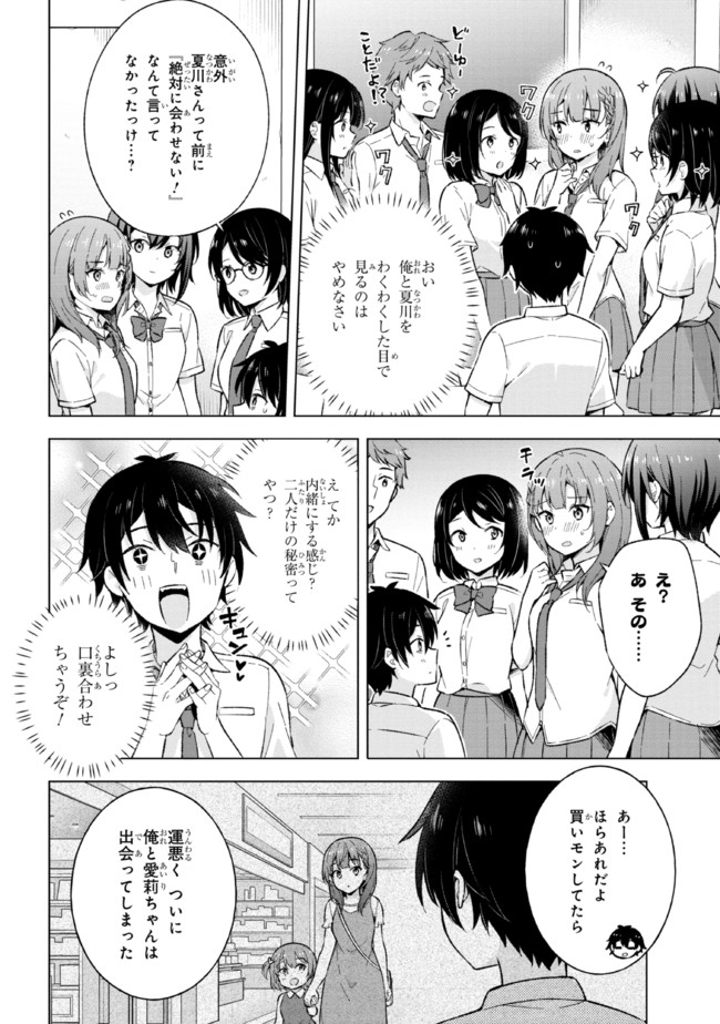 YUME MIRU DANSHI WA GENJITSUSHUGISHA - raw - Chapter 19.2 - https://jpdd.ccdd.to/JPDD/yumemirudanshiwagenjitsushugisha/210700/tzzgnifo4rd.jpg