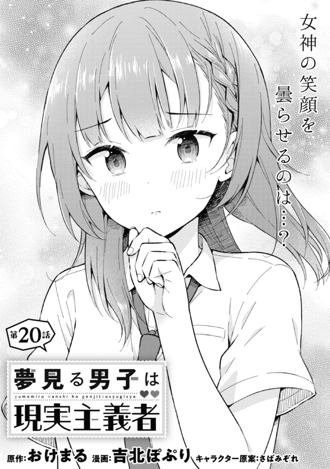 YUME MIRU DANSHI WA GENJITSUSHUGISHA - raw - Chapter 20.1 - https://jpdd.ccdd.to/JPDD/yumemirudanshiwagenjitsushugisha/211957/dcsauzxxp0h.jpg