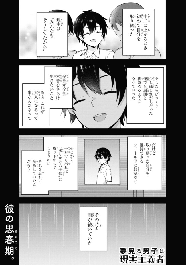 YUME MIRU DANSHI WA GENJITSUSHUGISHA - raw - Chapter 20.1 - https://jpdd.ccdd.to/JPDD/yumemirudanshiwagenjitsushugisha/211957/f5bte513olx.jpg