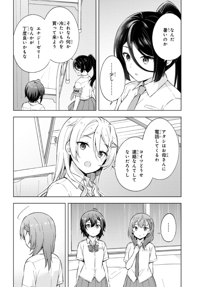 YUME MIRU DANSHI WA GENJITSUSHUGISHA - raw - Chapter 20.2 - https://jpdd.ccdd.to/JPDD/yumemirudanshiwagenjitsushugisha/213406/1ue340kw1pg.jpg