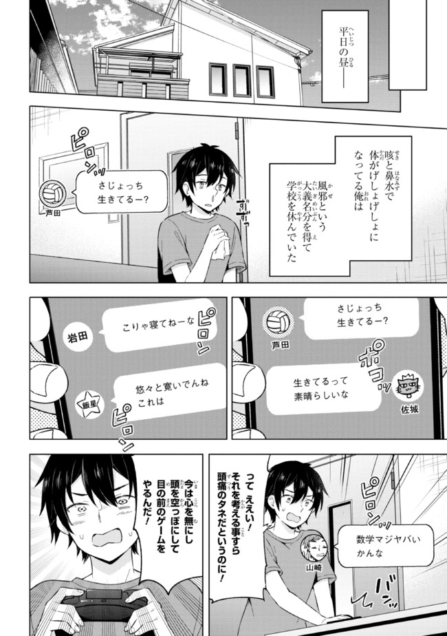 YUME MIRU DANSHI WA GENJITSUSHUGISHA - raw - Chapter 20.2 - https://jpdd.ccdd.to/JPDD/yumemirudanshiwagenjitsushugisha/213406/2mxw3hgaq3j.jpg