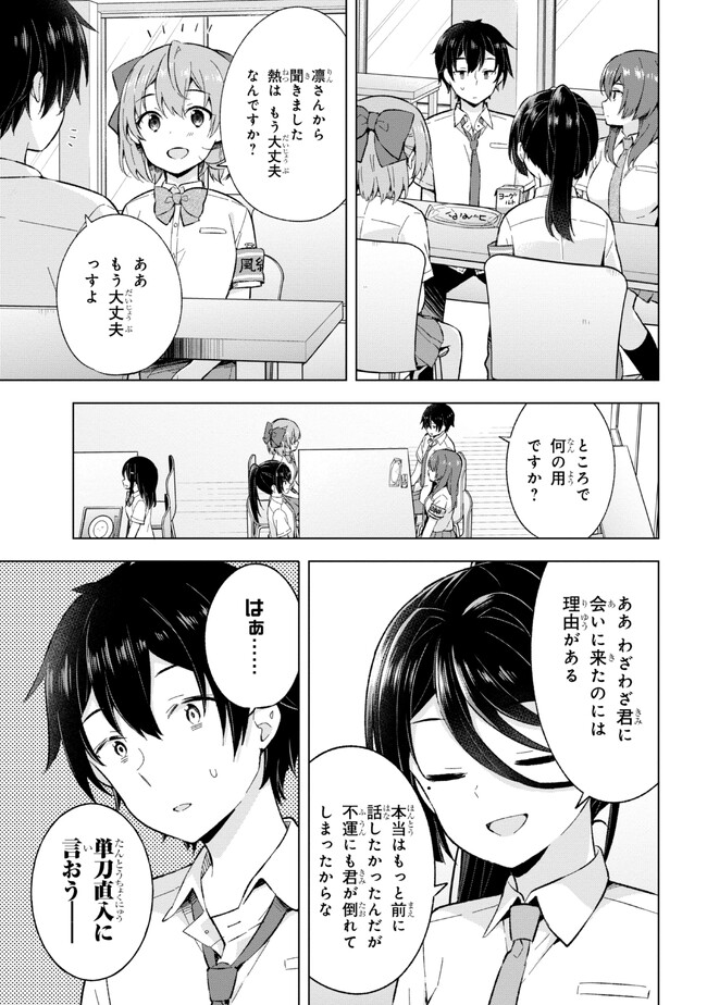 YUME MIRU DANSHI WA GENJITSUSHUGISHA - raw - Chapter 21.1 - https://jpdd.ccdd.to/JPDD/yumemirudanshiwagenjitsushugisha/216033/a3axjexsfpa.jpg