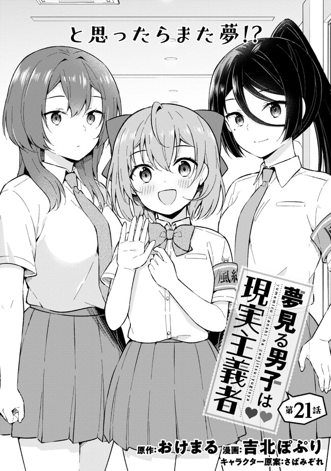 YUME MIRU DANSHI WA GENJITSUSHUGISHA - raw - Chapter 21.1 - https://jpdd.ccdd.to/JPDD/yumemirudanshiwagenjitsushugisha/216033/aioh1u2cgh0.jpg