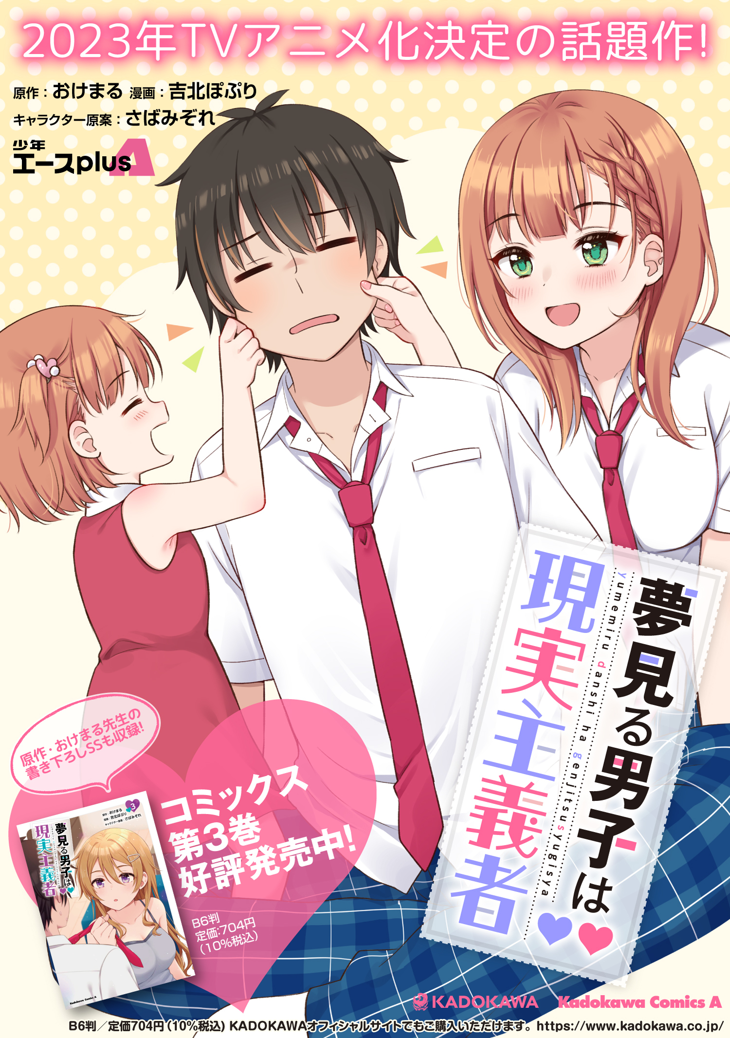 YUME MIRU DANSHI WA GENJITSUSHUGISHA - raw - Chapter 21.1 - https://jpdd.ccdd.to/JPDD/yumemirudanshiwagenjitsushugisha/216033/s5jb5hqou0i.jpg