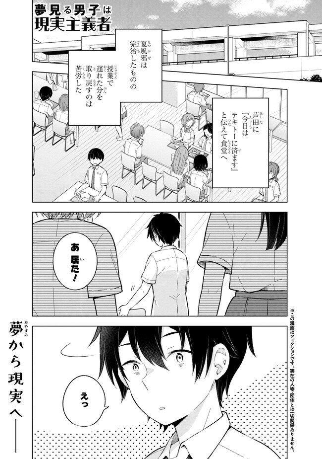 YUME MIRU DANSHI WA GENJITSUSHUGISHA - raw - Chapter 21.1 - https://jpdd.ccdd.to/JPDD/yumemirudanshiwagenjitsushugisha/216033/yklb54fbitk.jpg