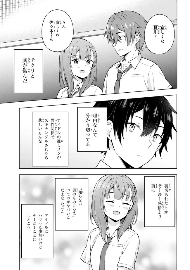 YUME MIRU DANSHI WA GENJITSUSHUGISHA - raw - Chapter 21.2 - https://jpdd.ccdd.to/JPDD/yumemirudanshiwagenjitsushugisha/217358/5ijlqvazefd.jpg