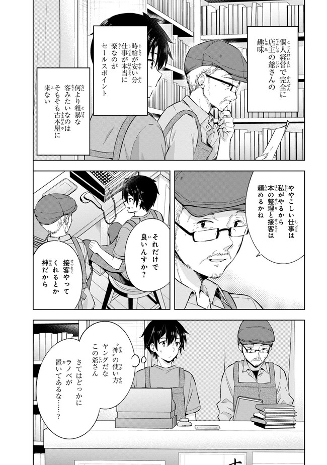 YUME MIRU DANSHI WA GENJITSUSHUGISHA - raw - Chapter 21.2 - https://jpdd.ccdd.to/JPDD/yumemirudanshiwagenjitsushugisha/217358/sqkx1gcimyf.jpg