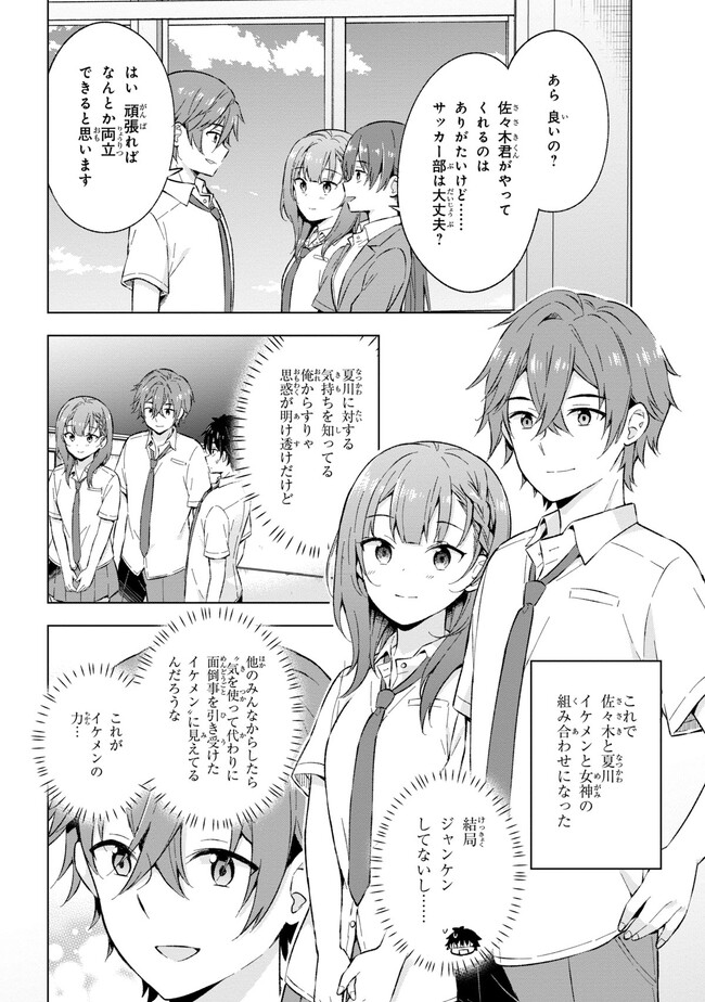YUME MIRU DANSHI WA GENJITSUSHUGISHA - raw - Chapter 21.2 - https://jpdd.ccdd.to/JPDD/yumemirudanshiwagenjitsushugisha/217358/stciu4h5lm0.jpg
