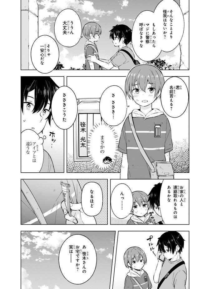 YUME MIRU DANSHI WA GENJITSUSHUGISHA - raw - Chapter 21.2 - https://jpdd.ccdd.to/JPDD/yumemirudanshiwagenjitsushugisha/217358/t1pa5g0tnh4.jpg