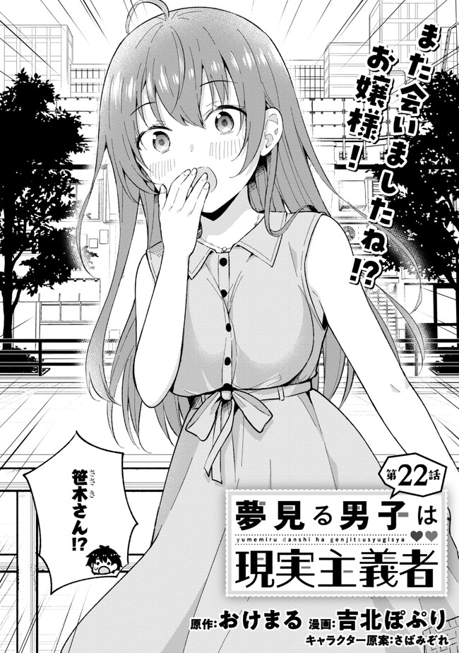 YUME MIRU DANSHI WA GENJITSUSHUGISHA - raw - Chapter 22.1 - https://jpdd.ccdd.to/JPDD/yumemirudanshiwagenjitsushugisha/219381/4apzw4mmw5k.jpg