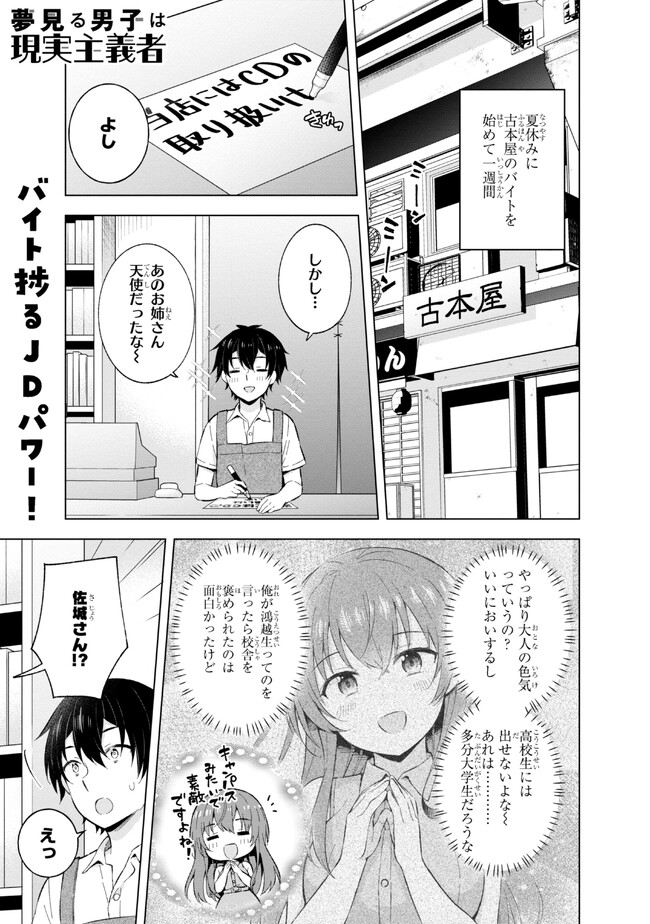 YUME MIRU DANSHI WA GENJITSUSHUGISHA - raw - Chapter 22.1 - https://jpdd.ccdd.to/JPDD/yumemirudanshiwagenjitsushugisha/219381/5bjztxyjbao.jpg