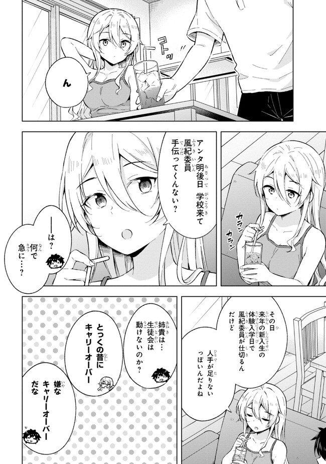 YUME MIRU DANSHI WA GENJITSUSHUGISHA - raw - Chapter 22.1 - https://jpdd.ccdd.to/JPDD/yumemirudanshiwagenjitsushugisha/219381/5bzvlcqjkf0.jpg