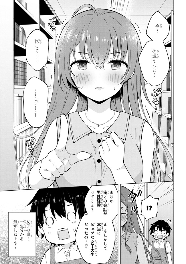 YUME MIRU DANSHI WA GENJITSUSHUGISHA - raw - Chapter 22.1 - https://jpdd.ccdd.to/JPDD/yumemirudanshiwagenjitsushugisha/219381/bjroalsn1an.jpg