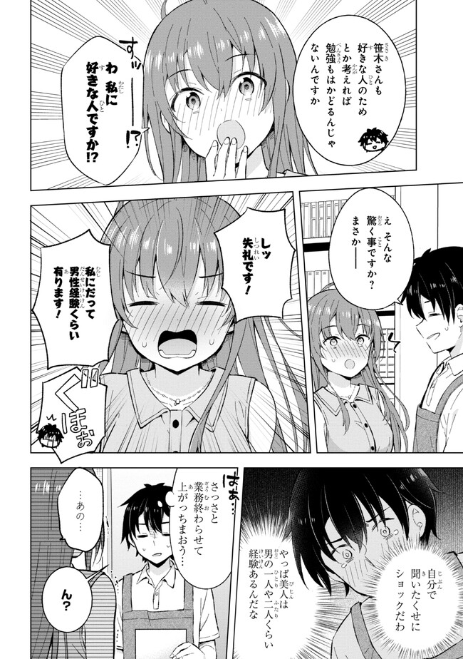 YUME MIRU DANSHI WA GENJITSUSHUGISHA - raw - Chapter 22.1 - https://jpdd.ccdd.to/JPDD/yumemirudanshiwagenjitsushugisha/219381/ew2xskaqmap.jpg